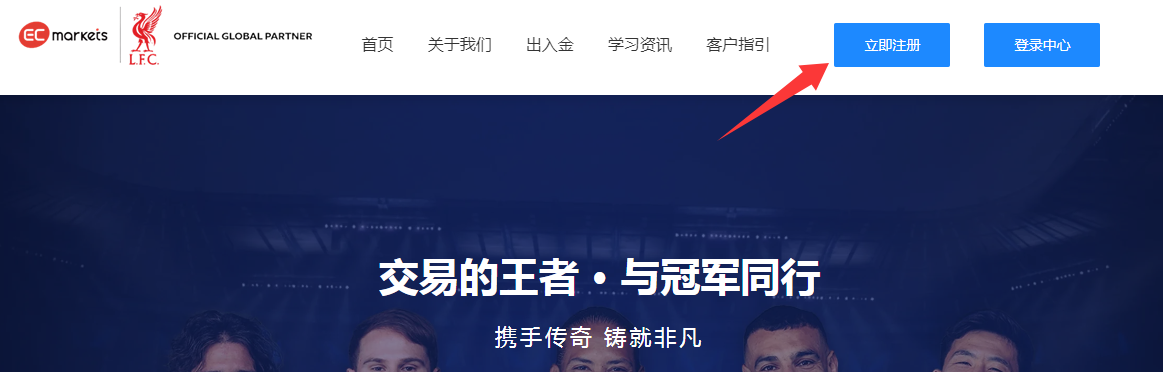 客户指引-EC Markets