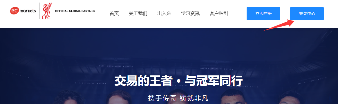 客户指引-EC Markets